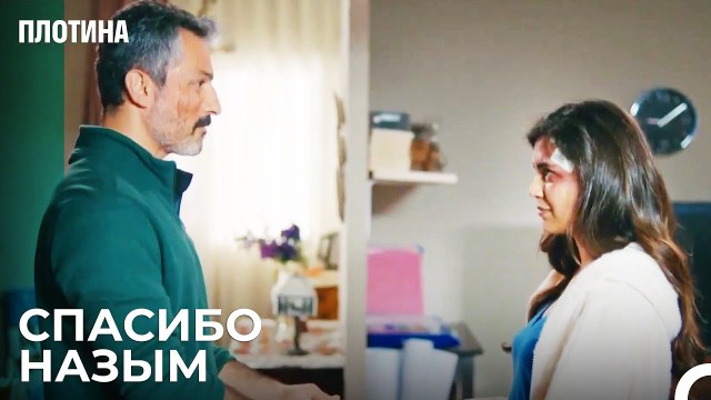 Назым Порадовал Нехир - Плотина 33 Cерия