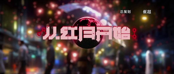 Since The Red Moon Appeared Episode 10 - ID