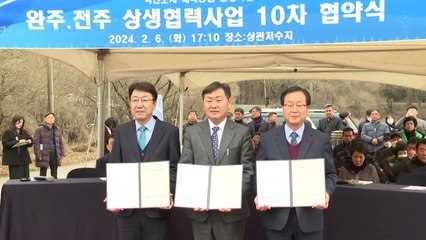 [전북] 전주·완주 상생 10차 협약...혁신도시 체육공원 조성 / YTN
