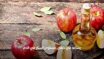 خل التفاح العضوي والطبيعي