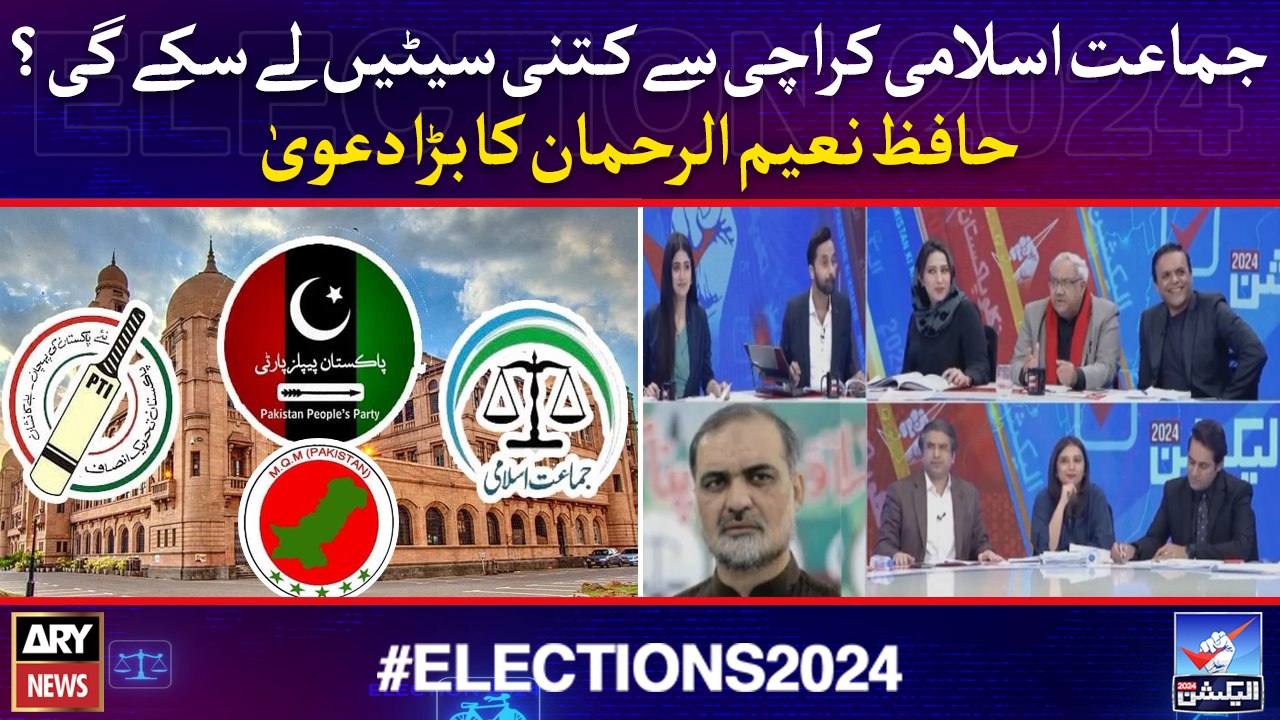 Election 2024: Hafiz Naeem ur Rehman's Big Claim Regarding Karachi Elections - Experts' Reaction