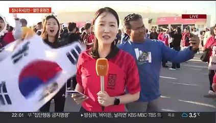 우승까지 어느덧 두 걸음…붉은악마도 뭉쳤다