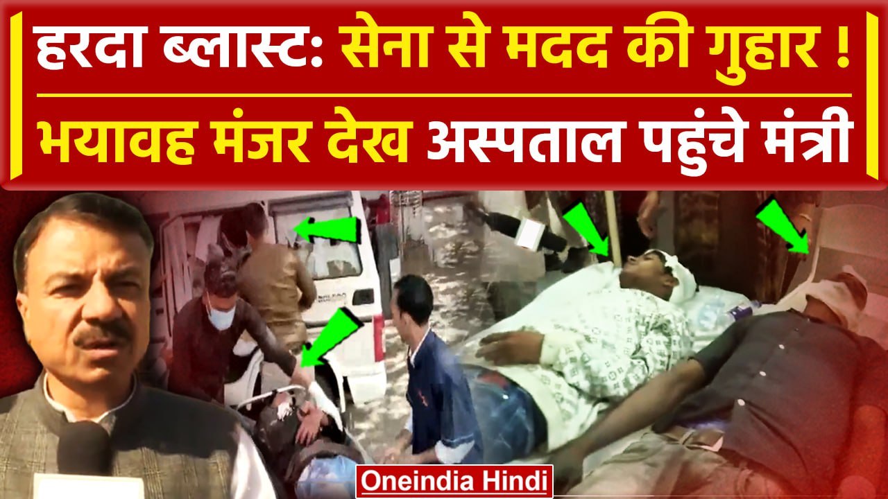 Harda Factory Blast: अस्पताल आए मंत्री Uday Pra...