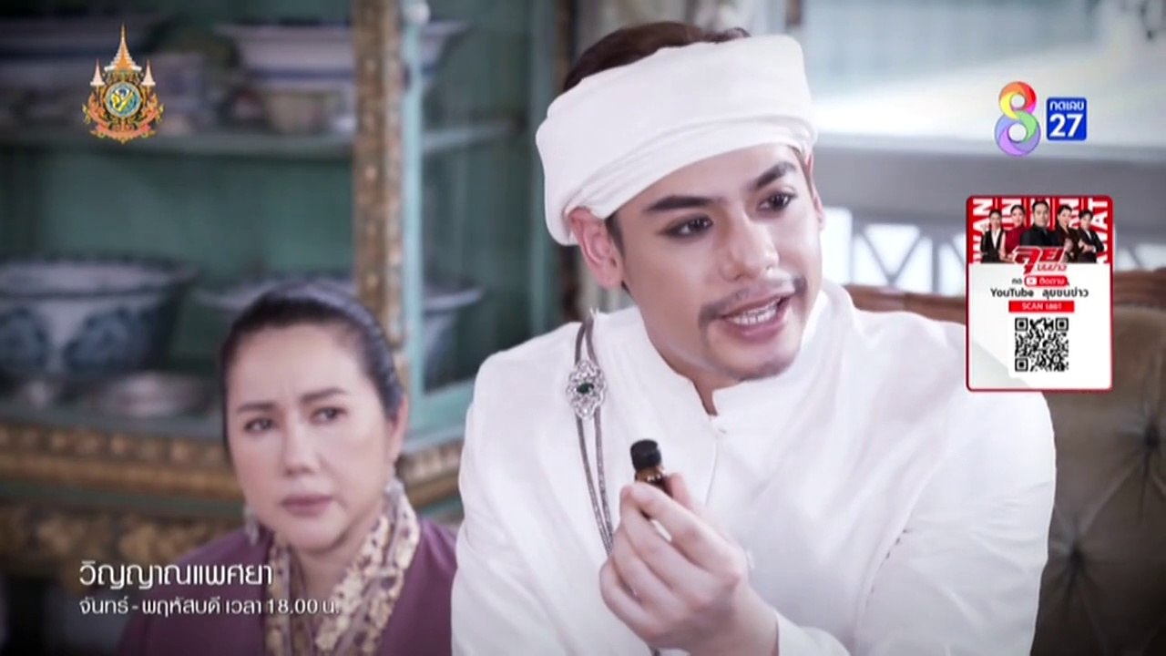 วิญญาณแพศยา ตอนที่ 18 (EP.18) วันที่ 6 กุมภาพันธ์ 2567