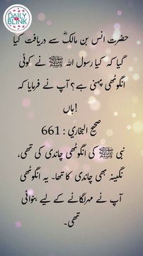 Daily Hadees | Hadees Sharif | Sahih Bukhari 661 | Hadis || Daily Blink #shorts #youtubeshorts