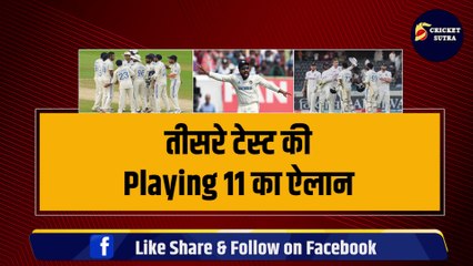 IND vs ENG: Rohit ने 3rd टेस्ट की Playing 11 का किया ऐलान, Bumrah हुए बाहर | ENG vs IND | Team India | Kohli | Ishan