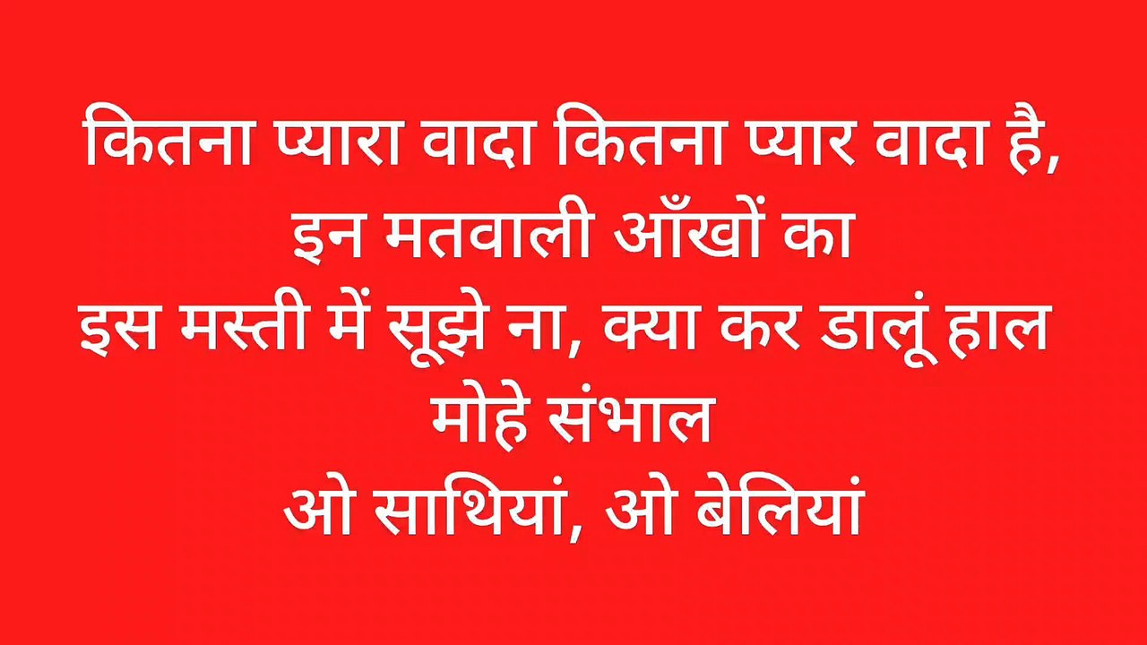 कितना प्यार वादा है इन मतवाली आंखों का