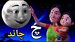 Learn urdu alphabets | alif se anar | ا سے انار | alif bay pay song | kids rhymes