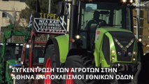 Κλιμάκωση αποφάσισαν οι αγρότες: Μπλόκα στις εθνικές και συλλαλητήριο με τρακτέρ στην Αθήνα