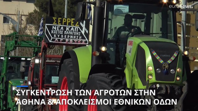 Κλιμάκωση αποφάσισαν οι αγρότες: Μπλόκα στις εθνικές και συλλαλητήριο με τρακτέρ στην Αθήνα