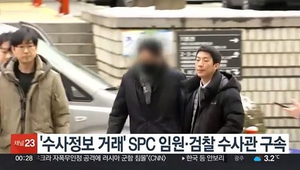 '수사정보 거래' SPC 임원·검찰 수사관 구속