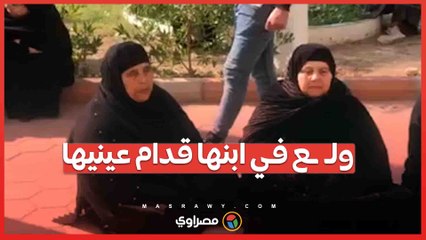 ولـ ـع في ابنها قدام عينيها والدة ضحـ ـية القـ ـتل على يد جاره تروي التفاصيل