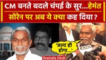 Jharkhand Politics Crisis: Floor Test में पास, अब Champai Soren का Hemant पर बयान | वनइंडिया हिंदी