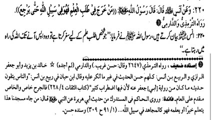 ILM HASIL KARNY KAY LIYE SAFAR KA FAIDA (220)