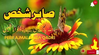 Sabar Shaks pr Allah ki nawazishen | Ajmal Raza Qadri صبر شکر اللہ کی نوازشیں | اجمل رضا قادری