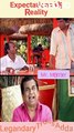 Funny Memes On Chicken 65  | Comedy King Vadivelu Expression  | Chicken Vs Reality | Funny Shorts #LegandaryTrollsAdda