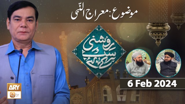 Roshni Sab Kay Liye - Topic: Meraj un Nabi SAWW - 6 Feb 2024 - ARY Qtv