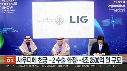 사우디에 천궁-2 수출 확정…4조 2500억원 규모