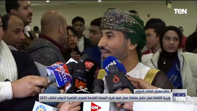 وزيرة الثقافة تعلن اختيار سلطنة عمان ضيف شرف النسخة القادمة لمعرض القاهرة الدولي للكتاب 2025