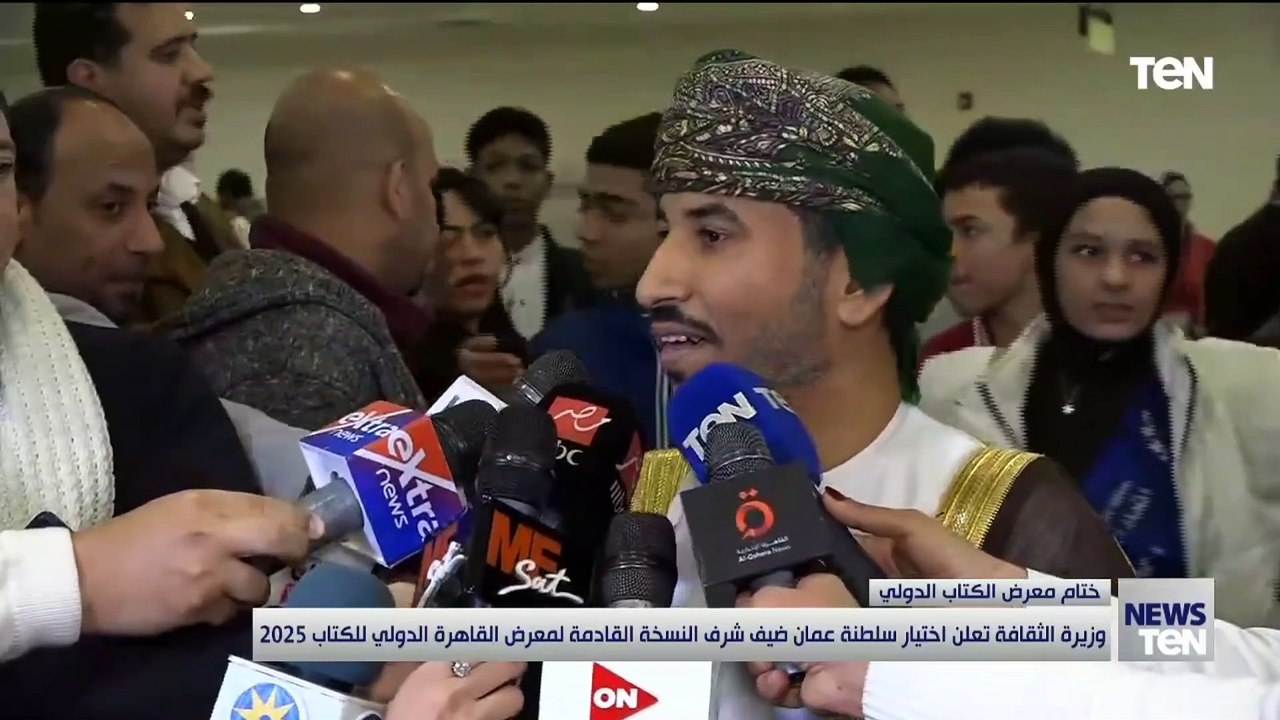 وزيرة الثقافة تعلن اختيار سلطنة عمان ضيف شرف النسخة القادمة لمعرض القاهرة الدولي للكتاب 2025