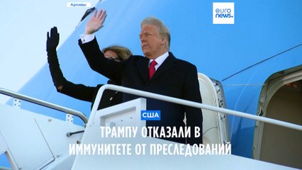 Трампу отказали в иммунитете: возможное судебное преследование 🚨