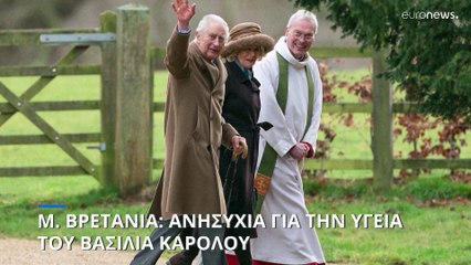 Πρώτη δημόσια εμφάνιση Καρόλου μετά τη διάγνωση με καρκίνο - Ελπίδες για μια βασιλική συμφιλίωση