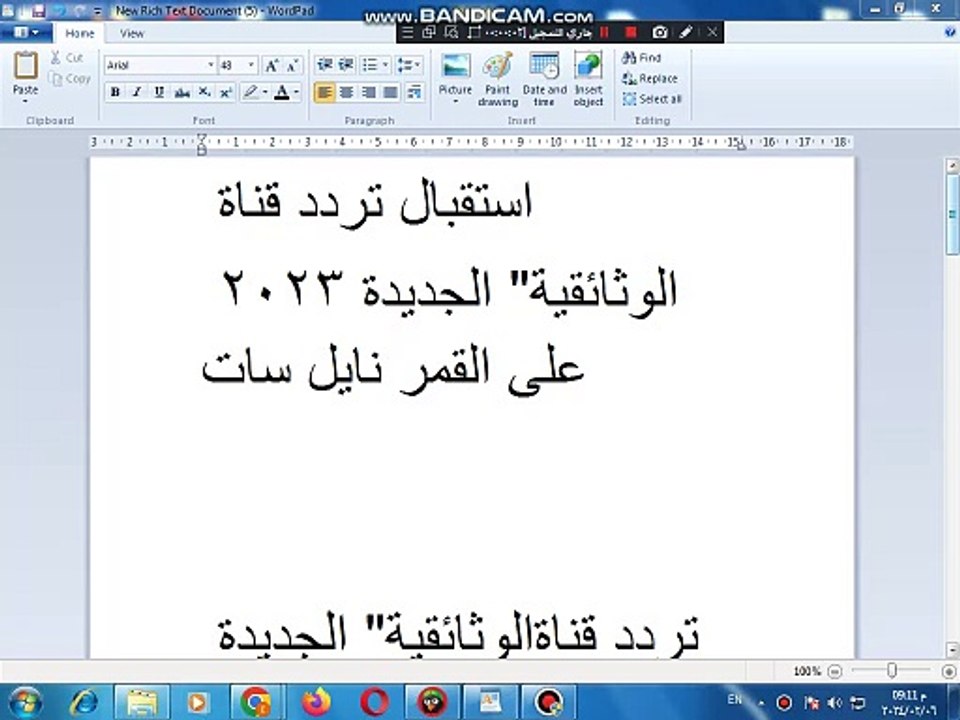 تردد قناة الوثائقية المصرية على النايل سات. قمر صناعي: نايل سات