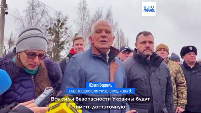 Боррель и Гросси в Киеве. Обстрел Золочева