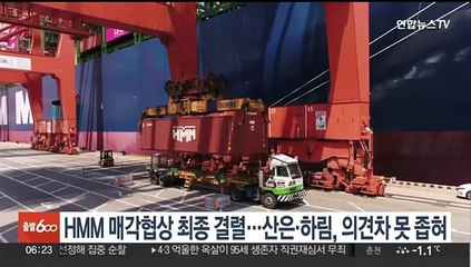 HMM 매각협상 최종 결렬…산은·하림, 의견차 못 좁혀