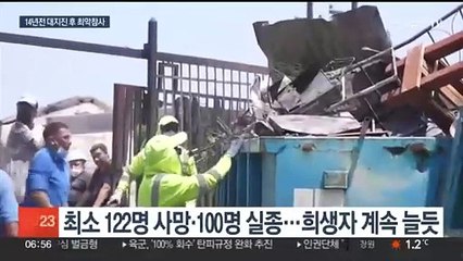 칠레 중부 산불 피해 확산…220여명 사망·실종