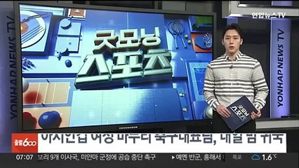 아시안컵 여정 마무리 축구대표팀, 내일 밤 귀국