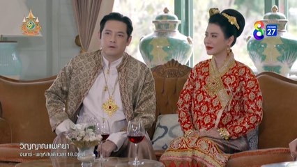 วิญญาณแพศยา ตอนที่ 18 (EP.18) อัปเดตล่าสุด 6 ก.พ. 2567 – ละครช่อง 8 🔥