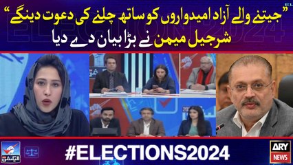 "Jeetnay Walay independent candidates ko Sath Chalne ki Dawat Deingay" | Sharjeel Inam Memon