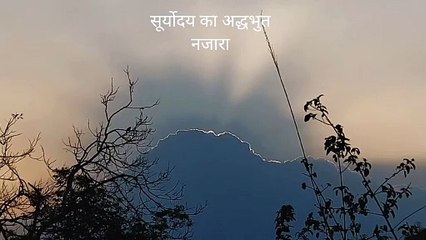 Sunrise | सूर्योदय का भव्य नजारा | #sunrise | सूर्योदय