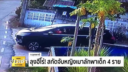 ช้างตกใจวิ่งชนเจ้าของ เหยียบซ้ำดับคาถนน | ข่าวเช้าเนชั่น | 7 ก.พ. 67 | PART 4