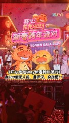 培永、Jaspers携手制作Astro《开心龙龙Way新春跨年派对》，有多达300架的无人机和高达3层楼的叠罗汉？！
