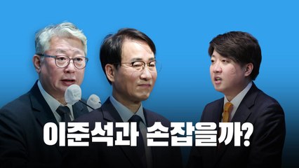 [뉴스라이브] 이준석 "개혁신당 생각과 매우 비슷...좋은 제안" / YTN