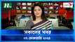 Shokaler Khobor | 07 February 2024 | NTV Latest News Update