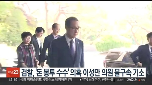 검찰, 이성만 불구속 기소…'돈봉투 수수 의원' 첫 기소