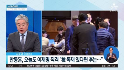 한동훈 “검사 독재 있었다면 이재명은 지금 감옥에”