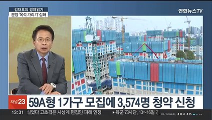 [김대호의 경제읽기] '메이플자이' 경쟁률 442.3대 1…분양 '옥석 가리기' 심화