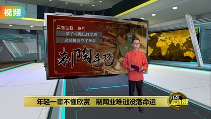 马来西亚传统陶艺师坚守50年，守护古老工艺🔥
