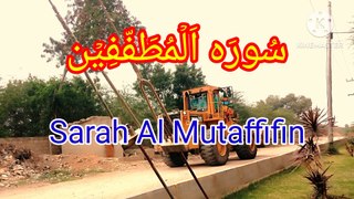 Surah Al Mutaffifin | Almutaffifin | Learn Quran