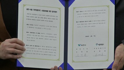 [서울] 서울 '기후동행카드'에 과천시도 참여...수도권 확산 / YTN