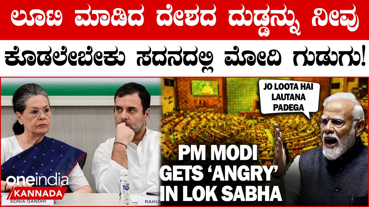 PM Modi On Corruption: ಲೂಟಿ ಮಾಡಿದ ದೇಶದ ದುಡ್ಡನ್ನು ನೀವು ಕೊಡಲೇಬೇಕು ಎಂದ PM Modi | Congress-led UPA