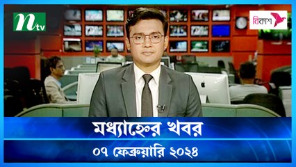 Modhyanner Khobor | 07 February 2024 | NTV Latest News Update