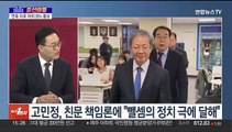 [1번지총선배틀] 여, 중진 험지 출마 요구…민주, '친문 용퇴론' 내홍