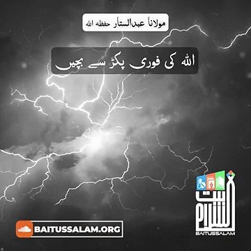 Allah ki fouri pakad se bachain _ Maulana Abdus Sattar H.A.