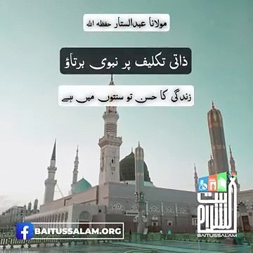 Zaati takleef per Nabwi bartao _ Maulana Abdus Sattar H.A.