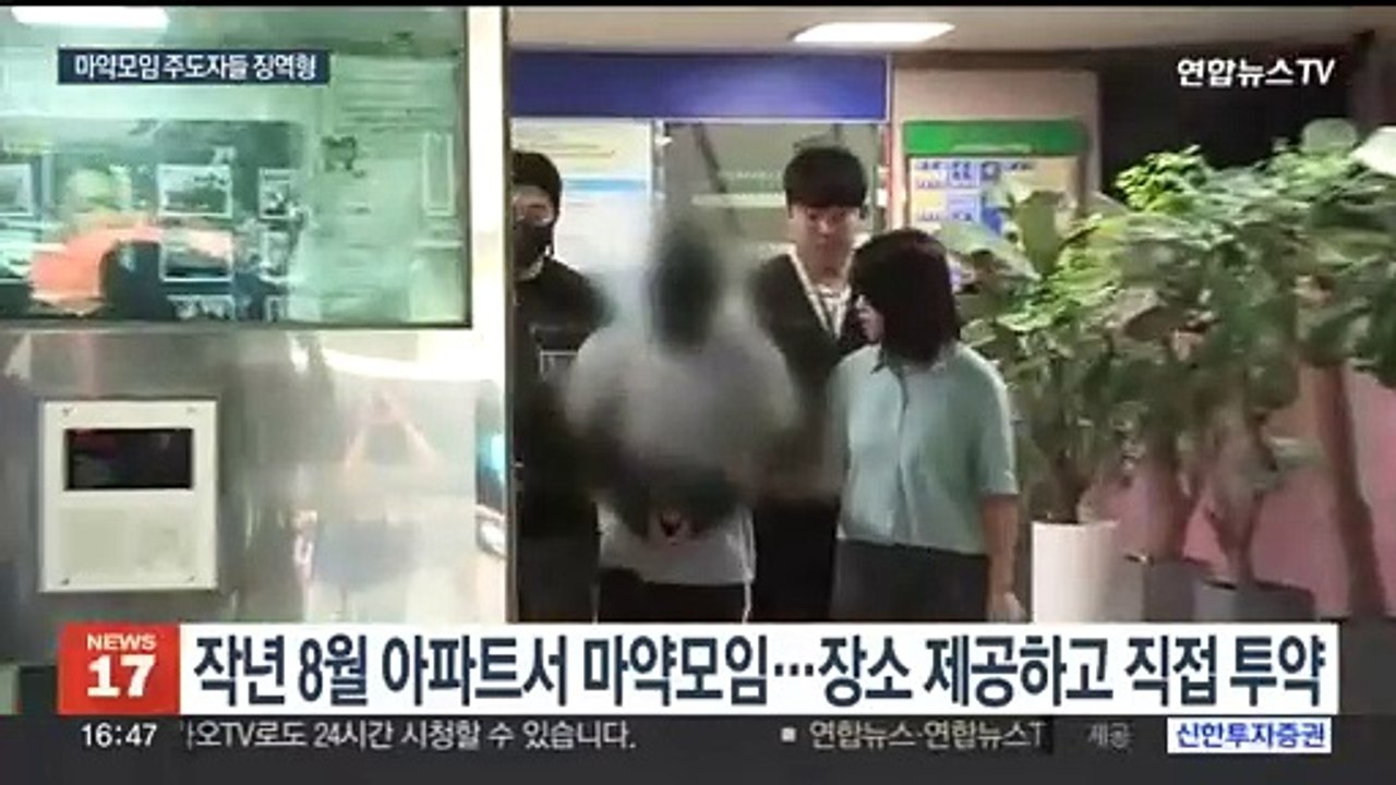 '경찰관 추락사' 마약모임 주도자들 실형…"마약류 확산 초래"